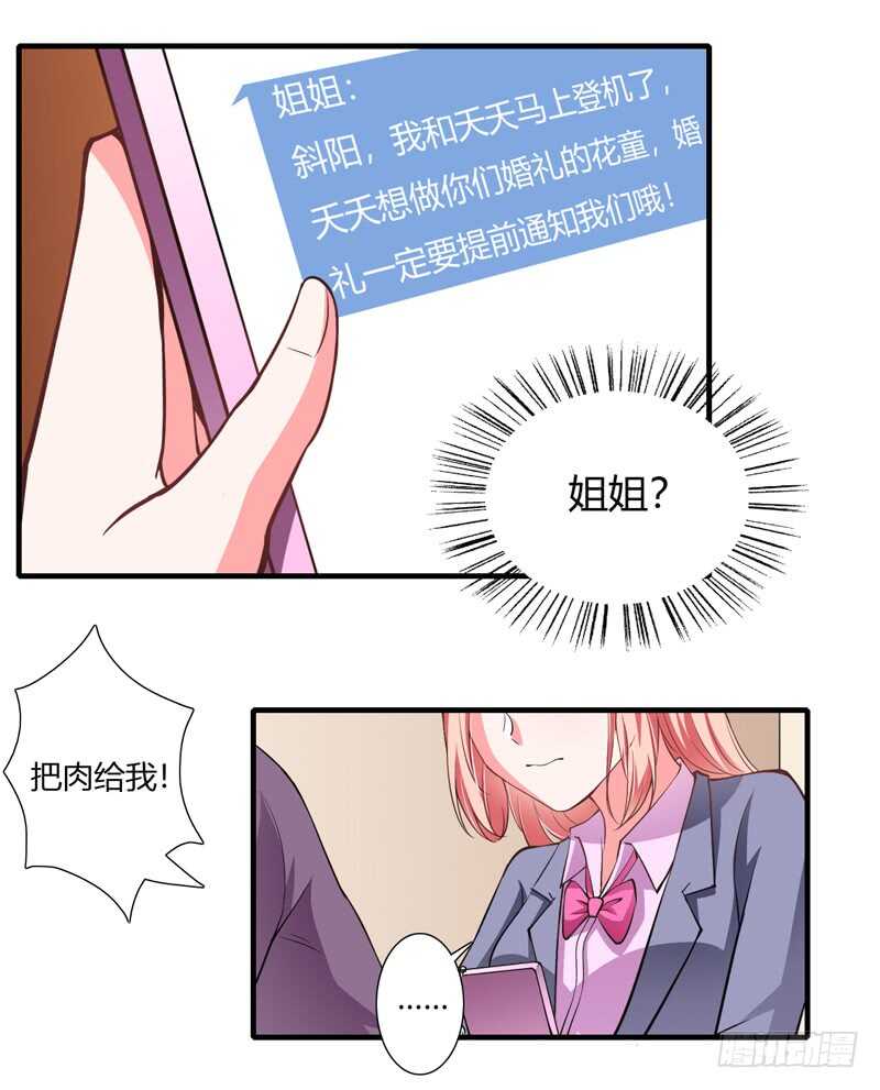 《闪婚惊爱》第65话 股东大会顺利通过！ 第3页