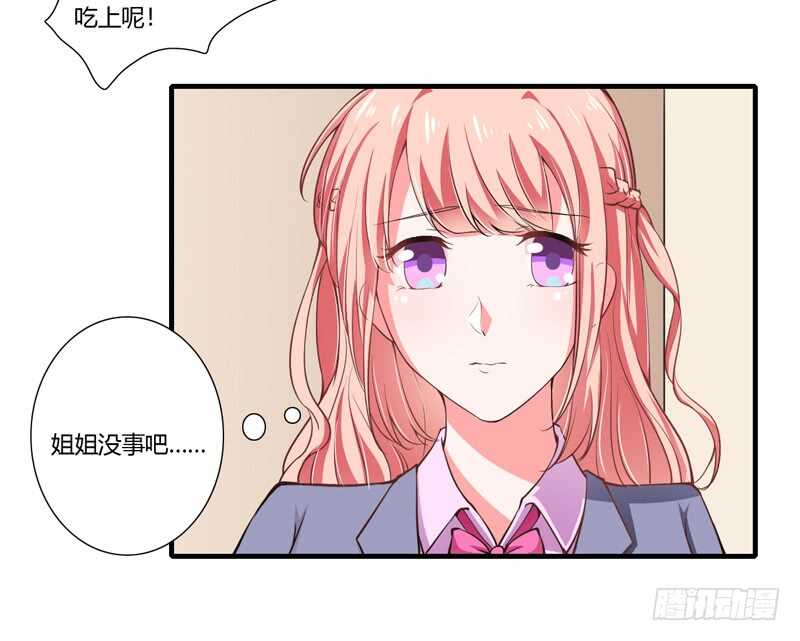 《闪婚惊爱》第65话 股东大会顺利通过！ 第5页