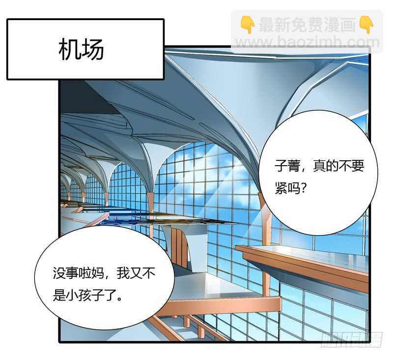 《闪婚惊爱》第65话 股东大会顺利通过！ 第6页