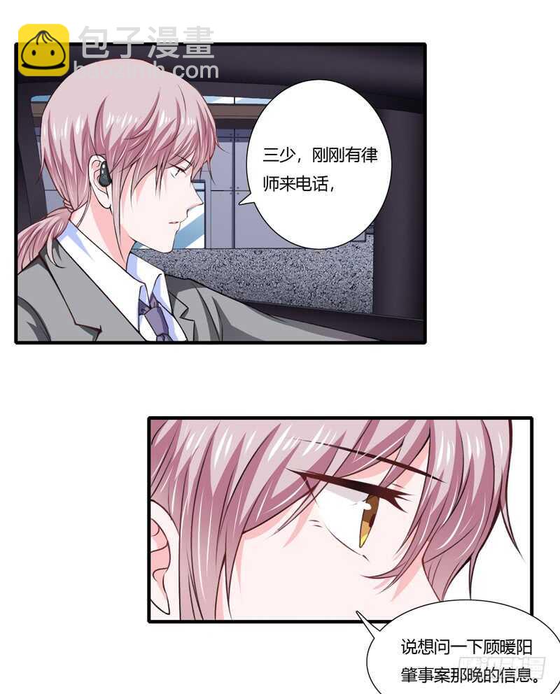 《闪婚惊爱》第69话 我真的要当爸爸了！ 第10页