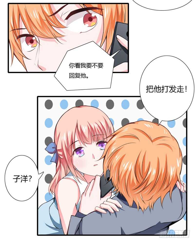 《闪婚惊爱》第69话 我真的要当爸爸了！ 第11页