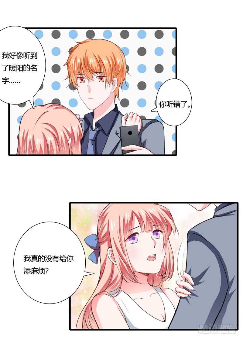 《闪婚惊爱》第69话 我真的要当爸爸了！ 第12页