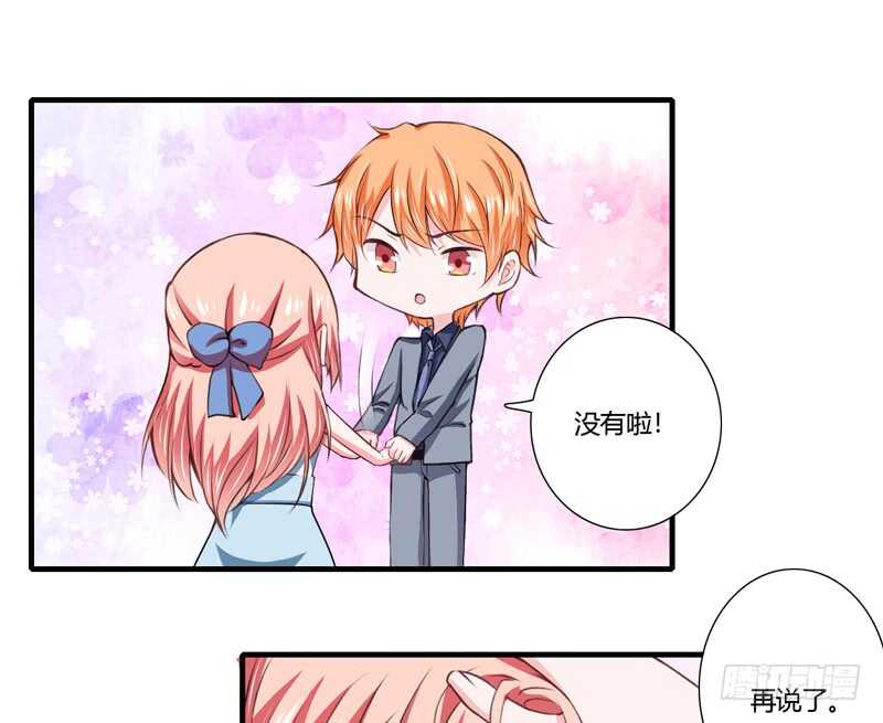 《闪婚惊爱》第69话 我真的要当爸爸了！ 第13页