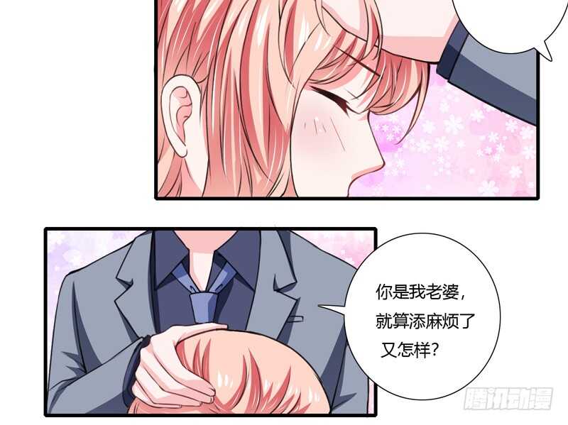 《闪婚惊爱》第69话 我真的要当爸爸了！ 第14页