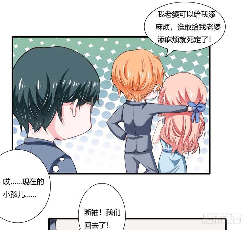 《闪婚惊爱》第69话 我真的要当爸爸了！ 第15页