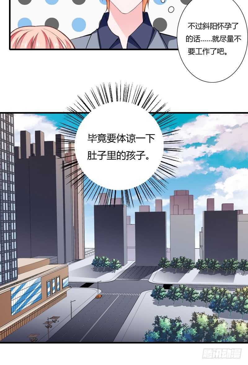 《闪婚惊爱》第69话 我真的要当爸爸了！ 第17页