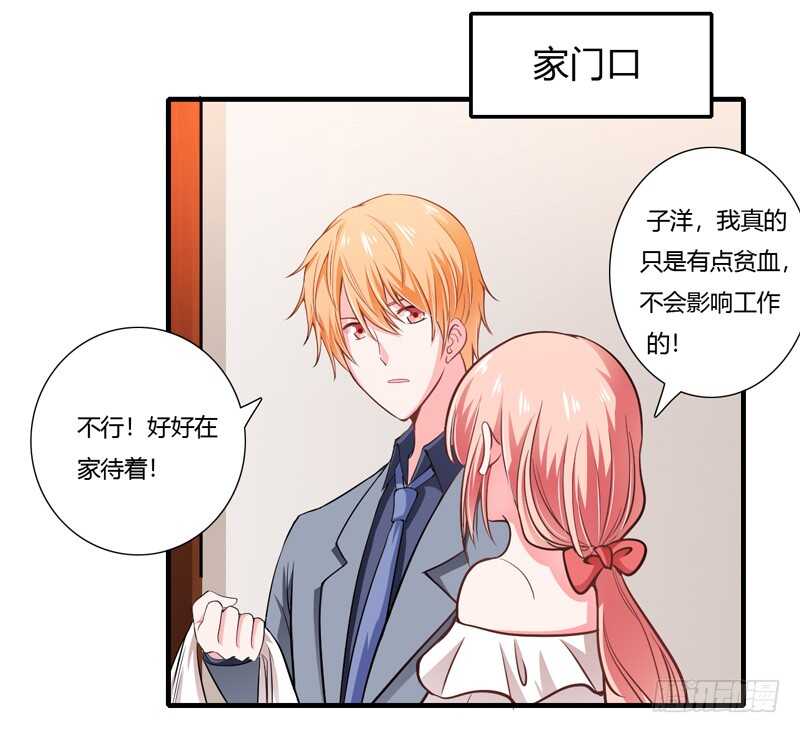《闪婚惊爱》第69话 我真的要当爸爸了！ 第19页