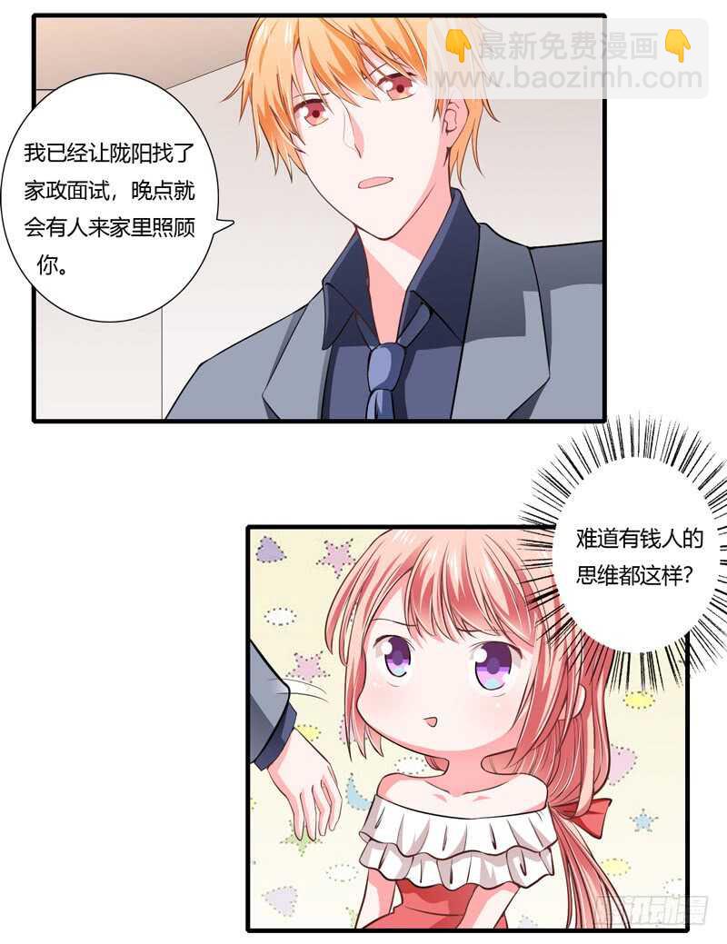 《闪婚惊爱》第69话 我真的要当爸爸了！ 第23页