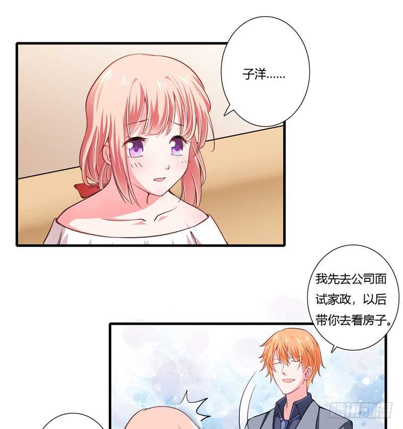 《闪婚惊爱》第69话 我真的要当爸爸了！ 第26页
