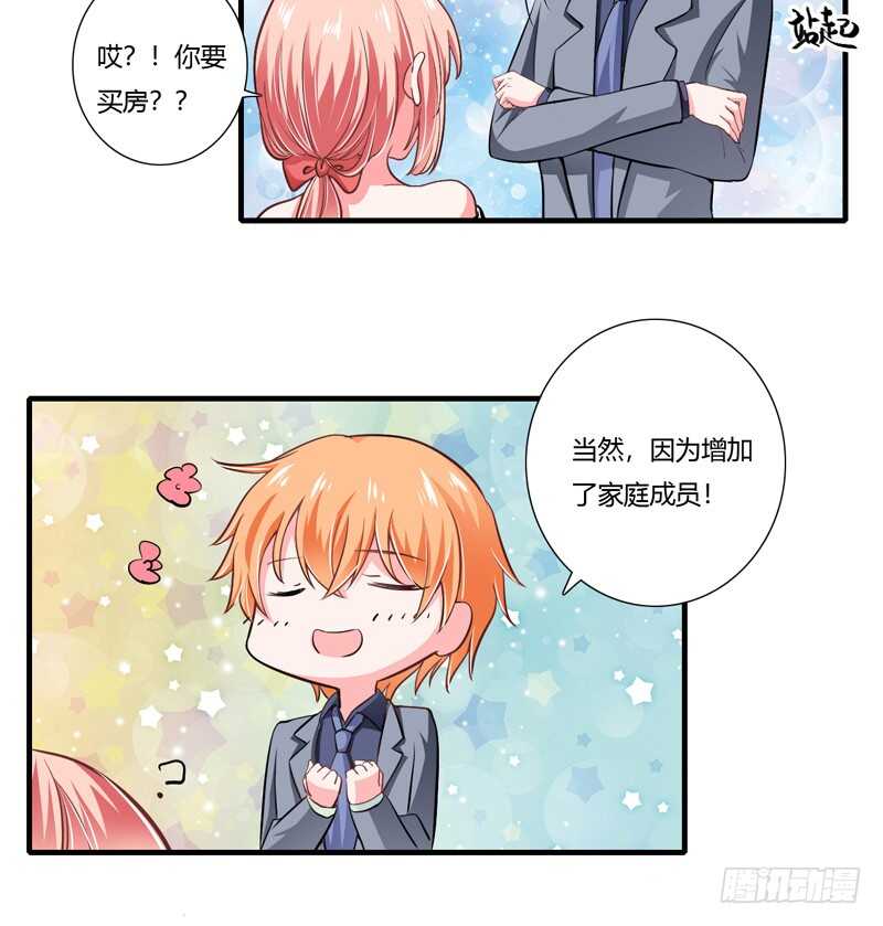 《闪婚惊爱》第69话 我真的要当爸爸了！ 第27页