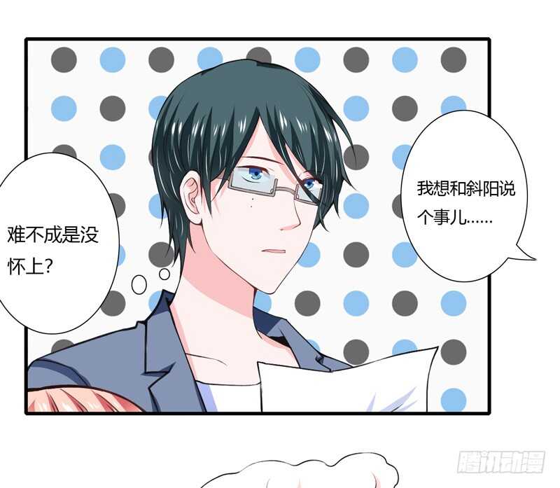《闪婚惊爱》第69话 我真的要当爸爸了！ 第3页