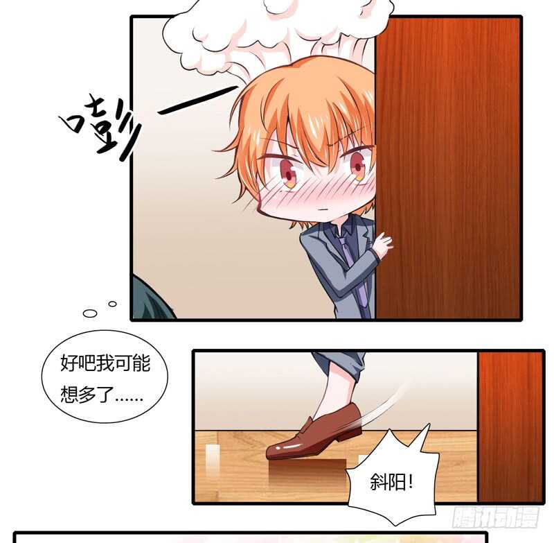 《闪婚惊爱》第69话 我真的要当爸爸了！ 第4页