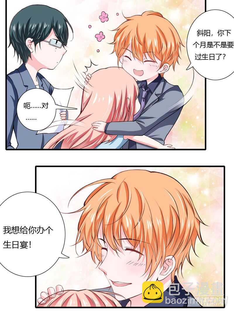 《闪婚惊爱》第69话 我真的要当爸爸了！ 第5页