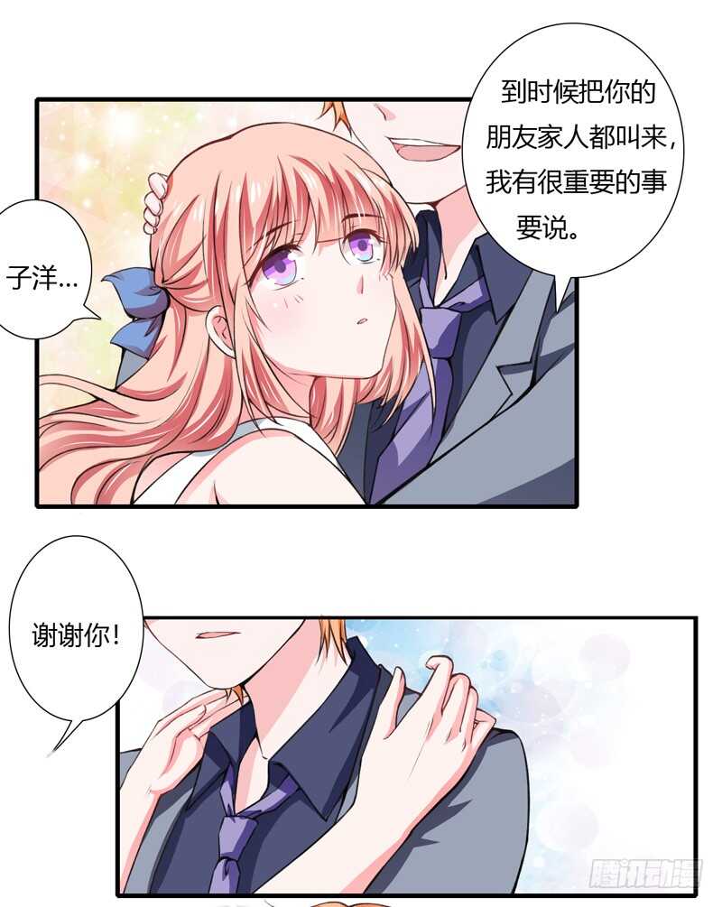 《闪婚惊爱》第69话 我真的要当爸爸了！ 第6页
