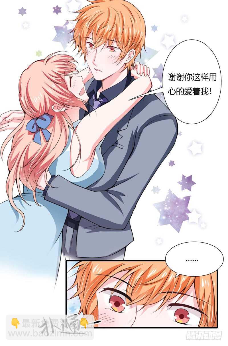 《闪婚惊爱》第69话 我真的要当爸爸了！ 第7页