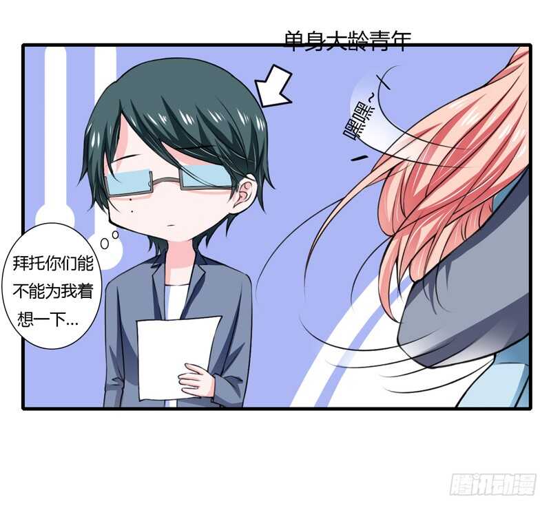 《闪婚惊爱》第69话 我真的要当爸爸了！ 第8页
