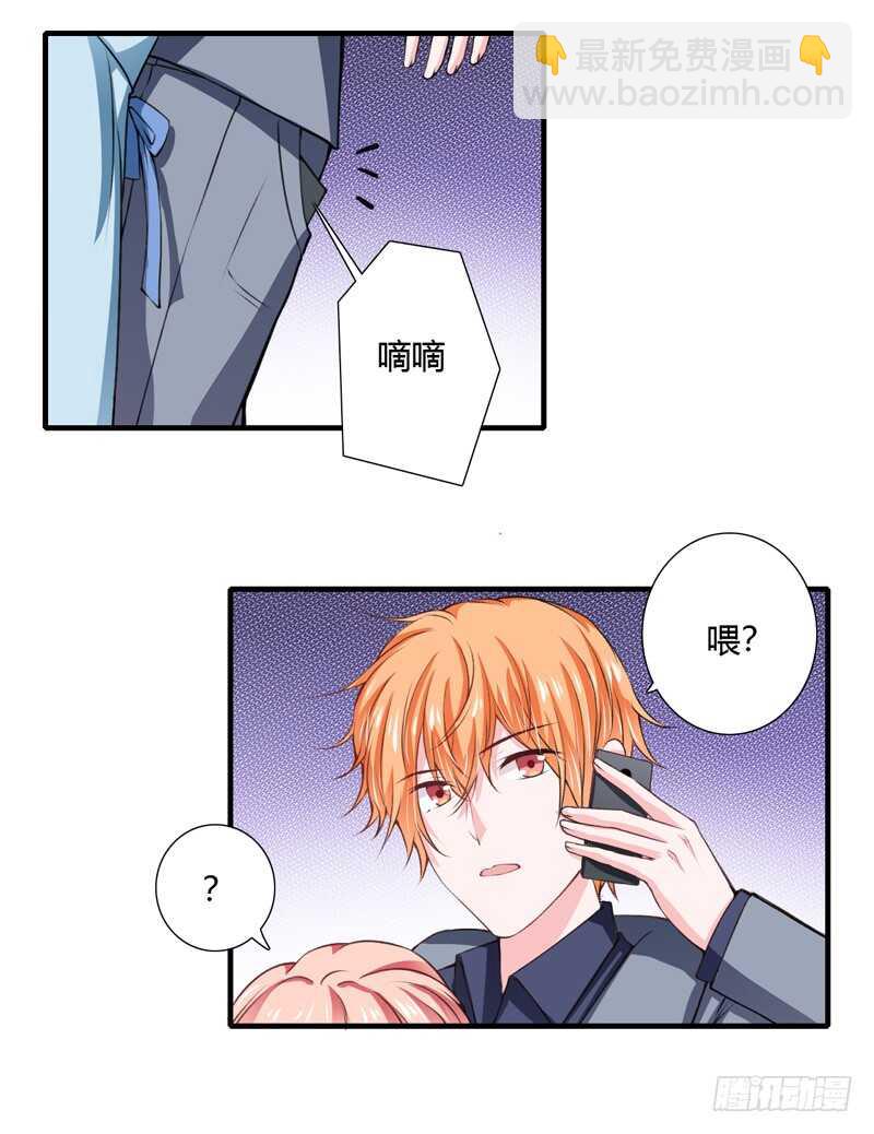 《闪婚惊爱》第69话 我真的要当爸爸了！ 第9页