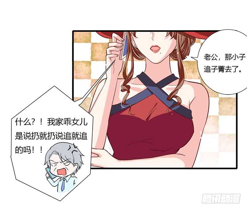 《闪婚惊爱》第66话 夭夭的生父是谁？ 第10页