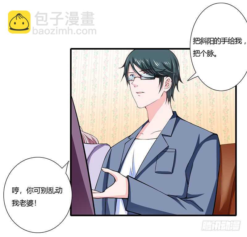 《闪婚惊爱》第66话 夭夭的生父是谁？ 第19页