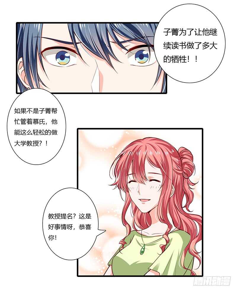 《闪婚惊爱》第66话 夭夭的生父是谁？ 第1页