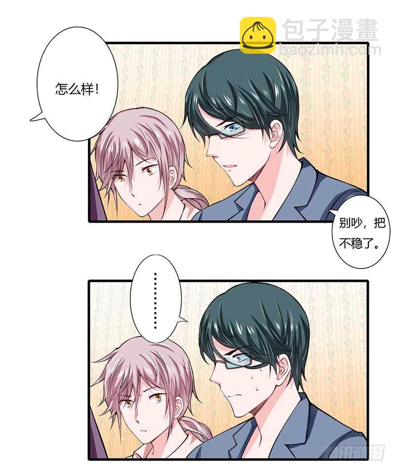 《闪婚惊爱》第66话 夭夭的生父是谁？ 第21页