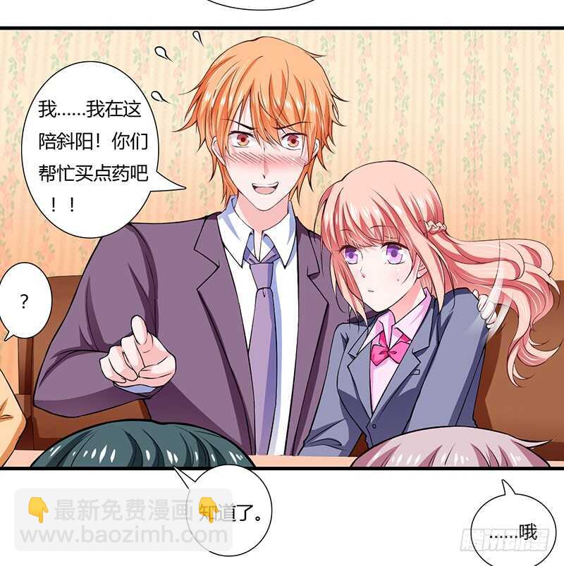 《闪婚惊爱》第66话 夭夭的生父是谁？ 第24页