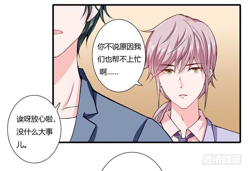 《闪婚惊爱》第66话 夭夭的生父是谁？ 第28页