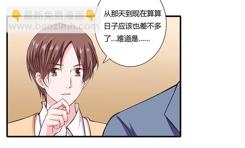 《闪婚惊爱》第66话 夭夭的生父是谁？ 第29页