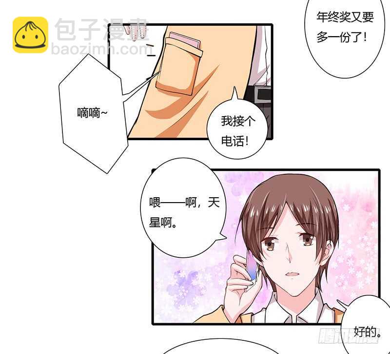 《闪婚惊爱》第66话 夭夭的生父是谁？ 第32页