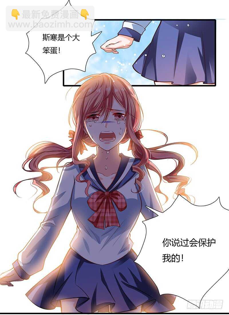 《闪婚惊爱》第66话 夭夭的生父是谁？ 第3页