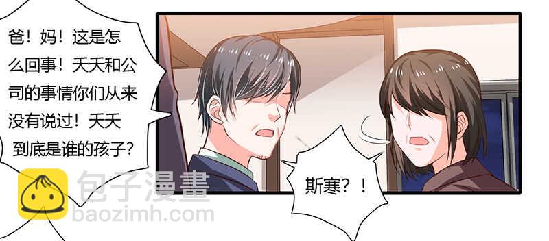 《闪婚惊爱》第66话 夭夭的生父是谁？ 第5页