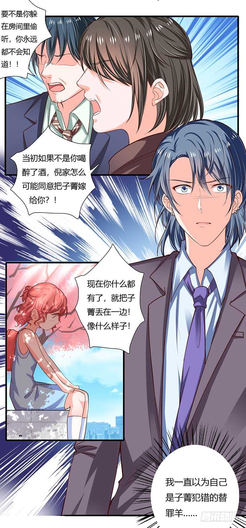 《闪婚惊爱》第66话 夭夭的生父是谁？ 第6页