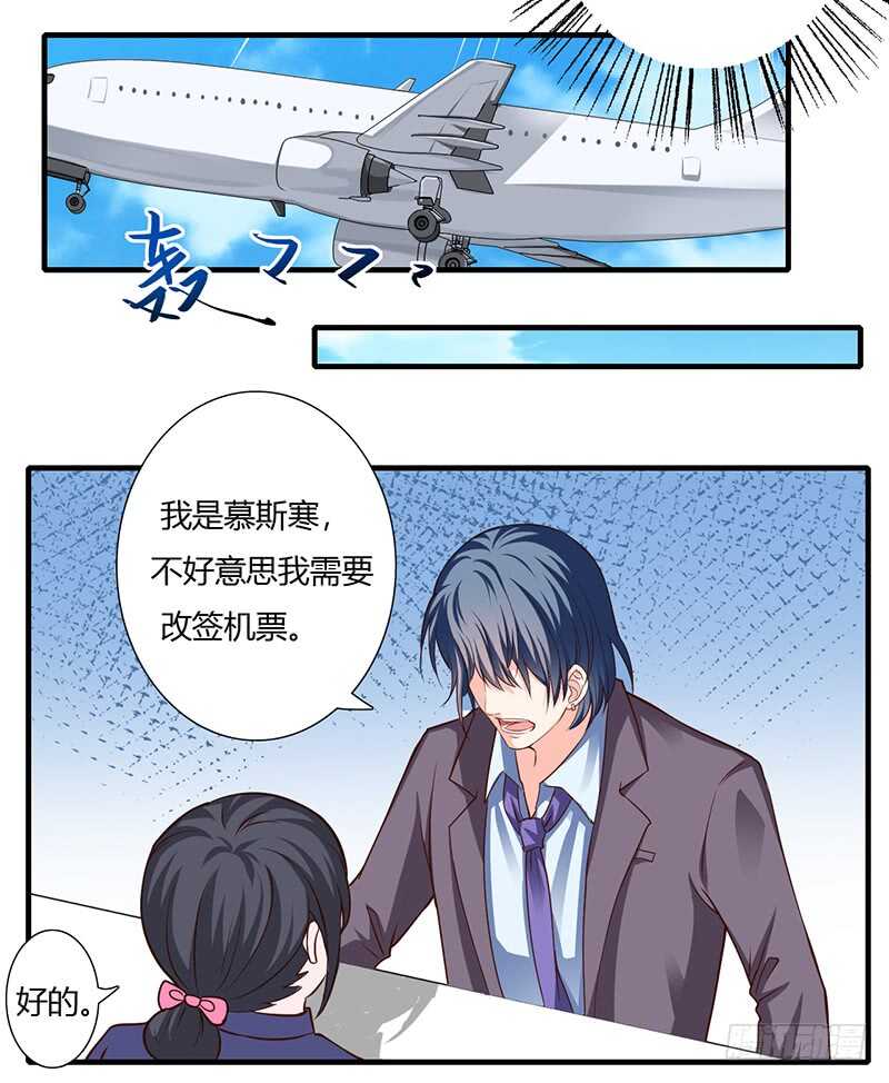 《闪婚惊爱》第66话 夭夭的生父是谁？ 第7页