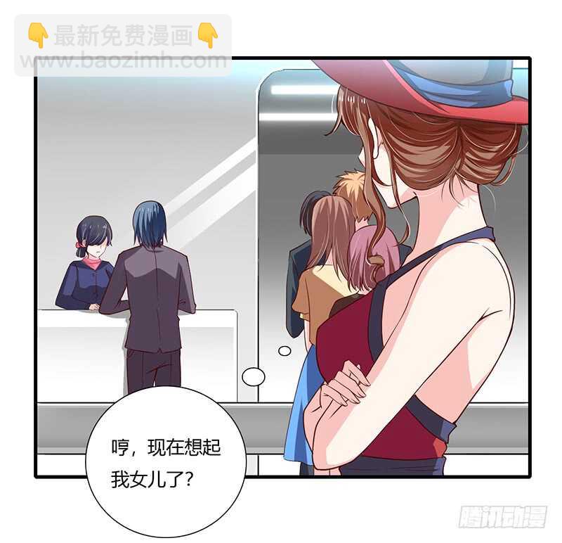 《闪婚惊爱》第66话 夭夭的生父是谁？ 第8页
