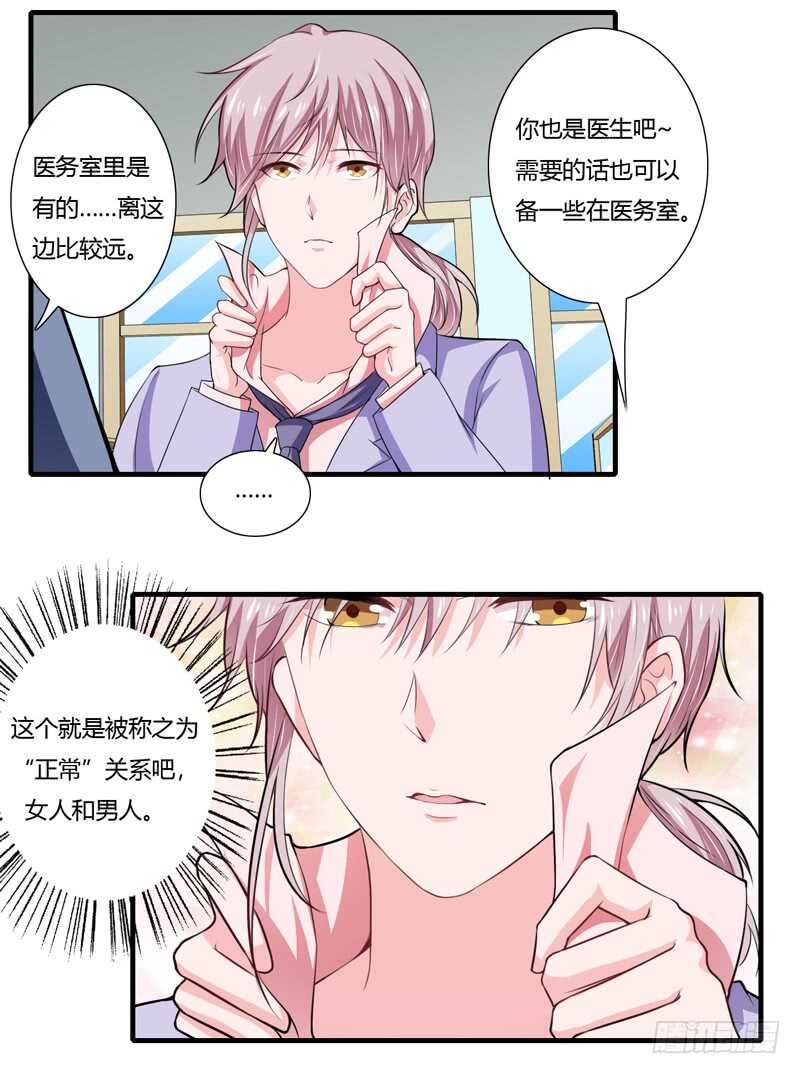 《闪婚惊爱》第67话 斜阳可能怀孕了啊！ 第10页