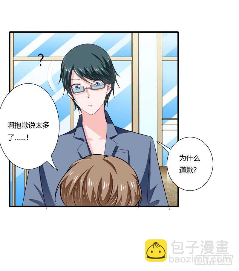 《闪婚惊爱》第67话 斜阳可能怀孕了啊！ 第11页