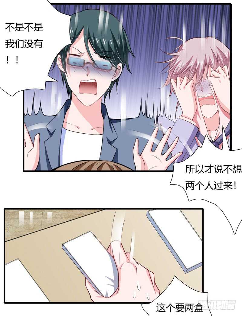 《闪婚惊爱》第67话 斜阳可能怀孕了啊！ 第13页