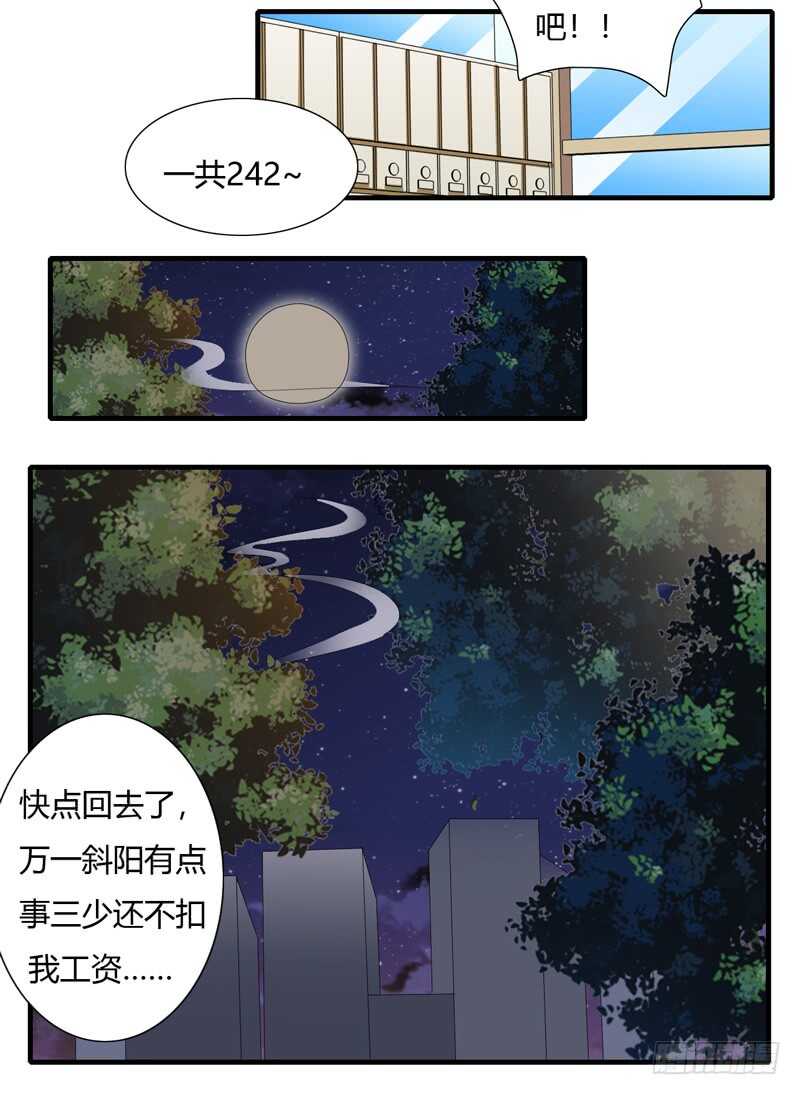 《闪婚惊爱》第67话 斜阳可能怀孕了啊！ 第14页