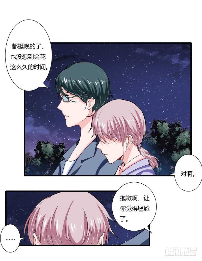 《闪婚惊爱》第67话 斜阳可能怀孕了啊！ 第15页
