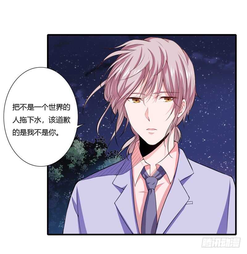 《闪婚惊爱》第67话 斜阳可能怀孕了啊！ 第17页