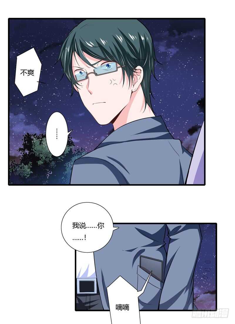 《闪婚惊爱》第67话 斜阳可能怀孕了啊！ 第18页
