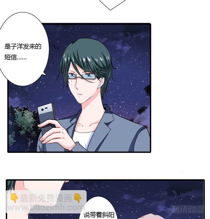 《闪婚惊爱》第67话 斜阳可能怀孕了啊！ 第19页