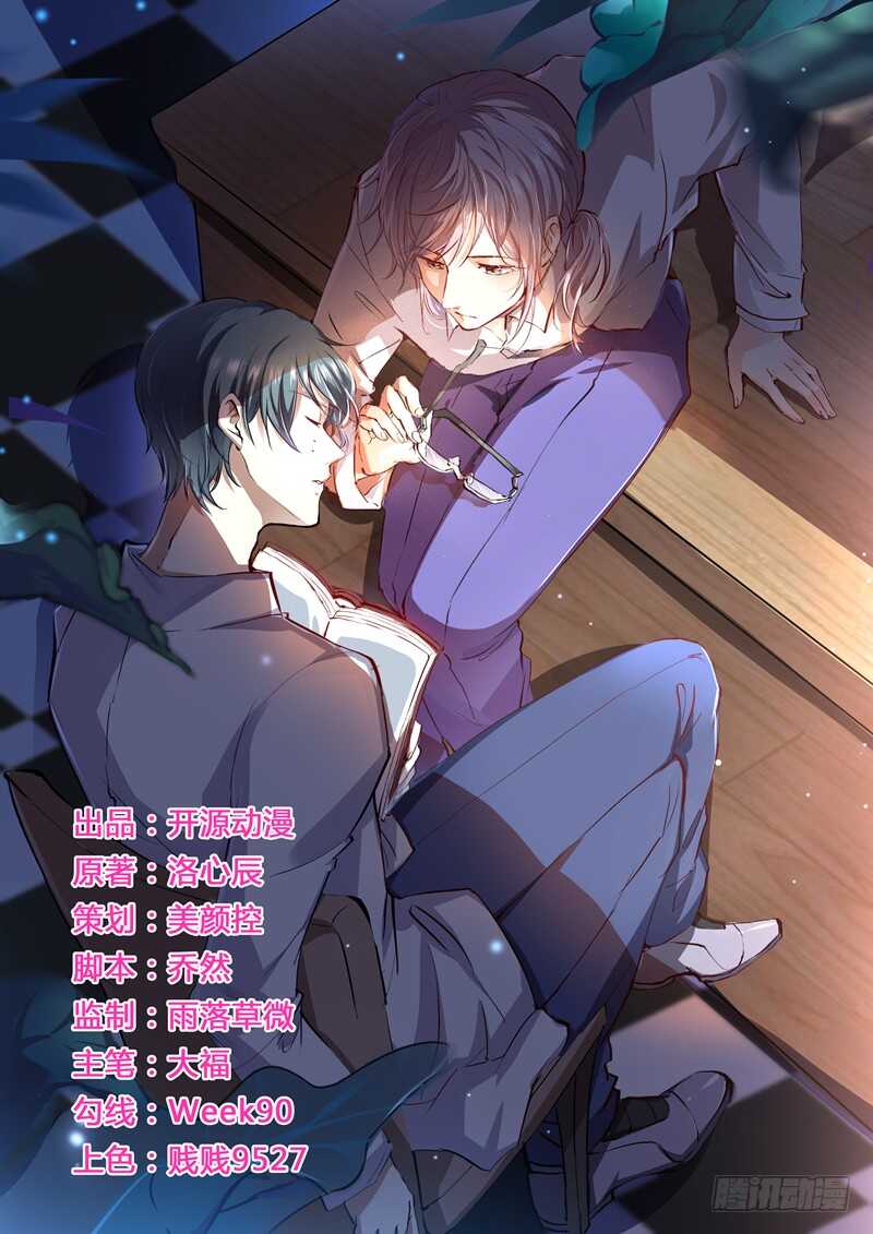 《闪婚惊爱》第67话 斜阳可能怀孕了啊！ 第1页