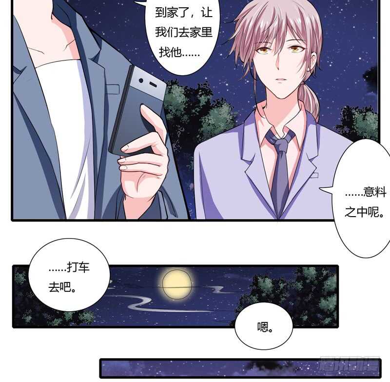 《闪婚惊爱》第67话 斜阳可能怀孕了啊！ 第20页