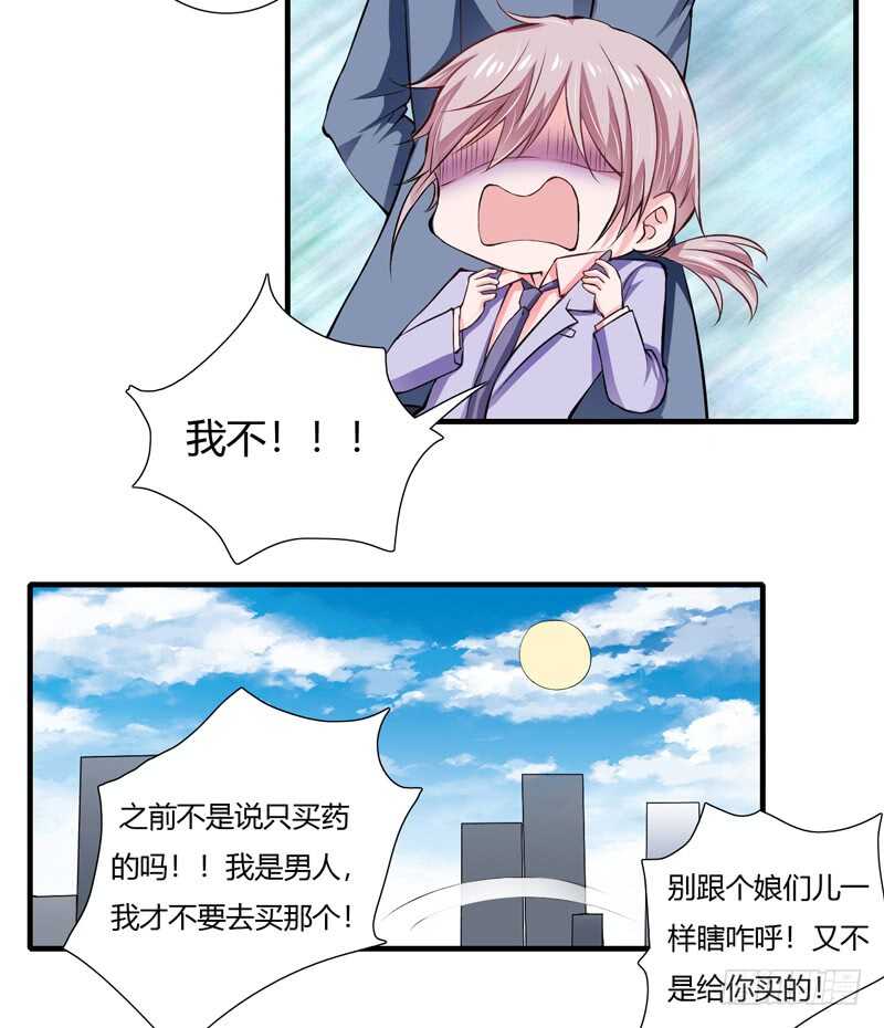 《闪婚惊爱》第67话 斜阳可能怀孕了啊！ 第3页