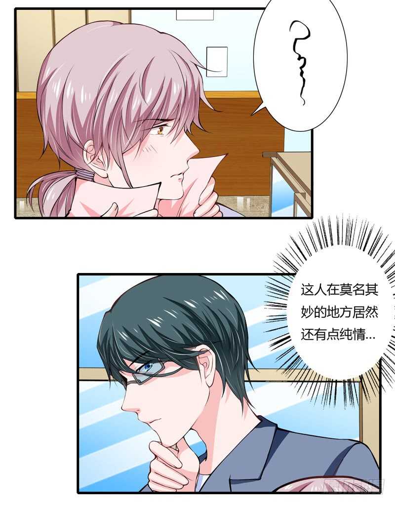 《闪婚惊爱》第67话 斜阳可能怀孕了啊！ 第6页