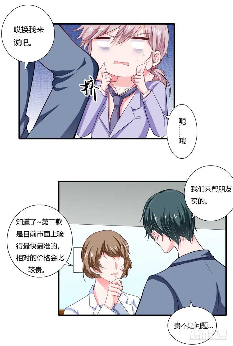 《闪婚惊爱》第67话 斜阳可能怀孕了啊！ 第9页