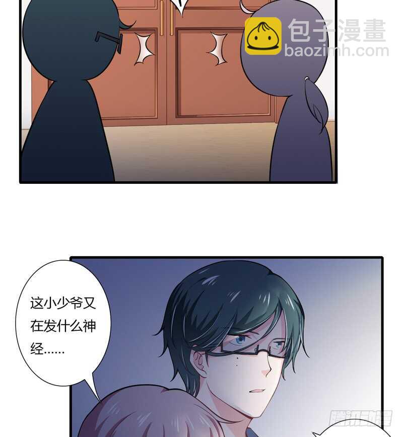 《闪婚惊爱》第68话 一起去买验孕棒吧 第11页