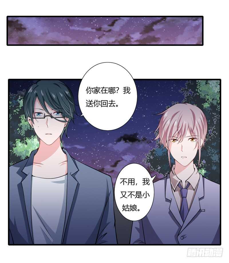 《闪婚惊爱》第68话 一起去买验孕棒吧 第13页
