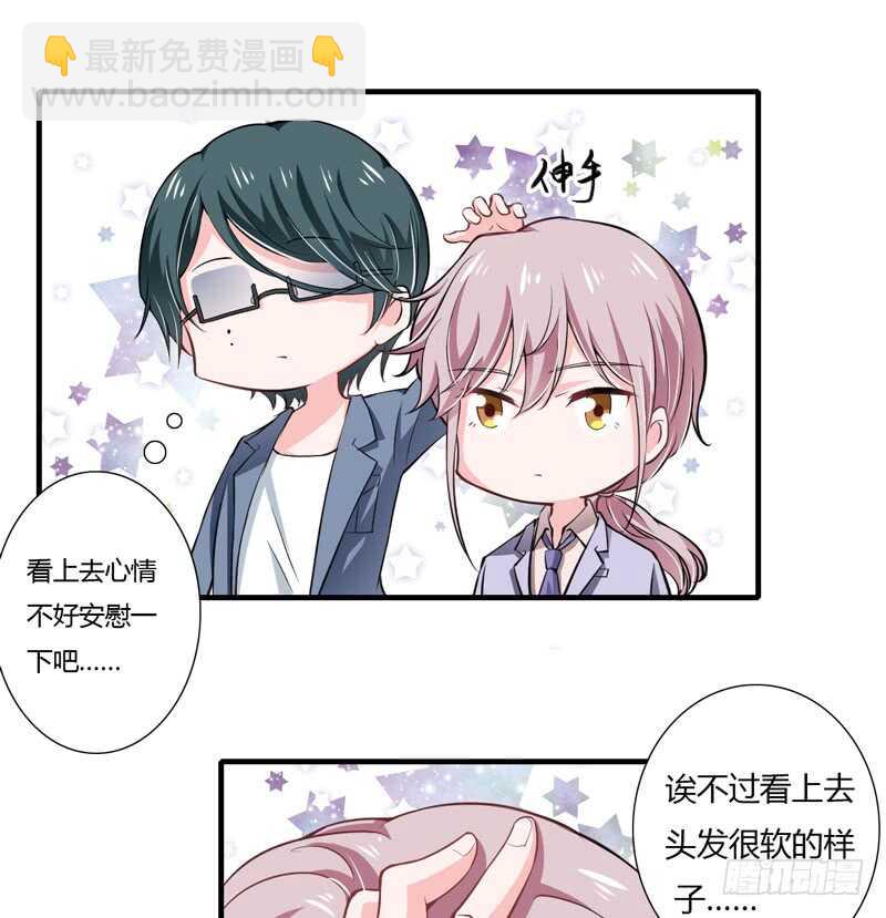 《闪婚惊爱》第68话 一起去买验孕棒吧 第15页
